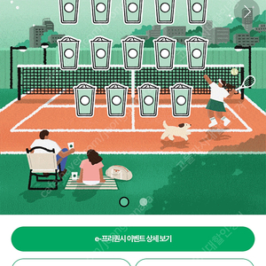 스타벅스 프리퀀시 일반 400 미션 1400