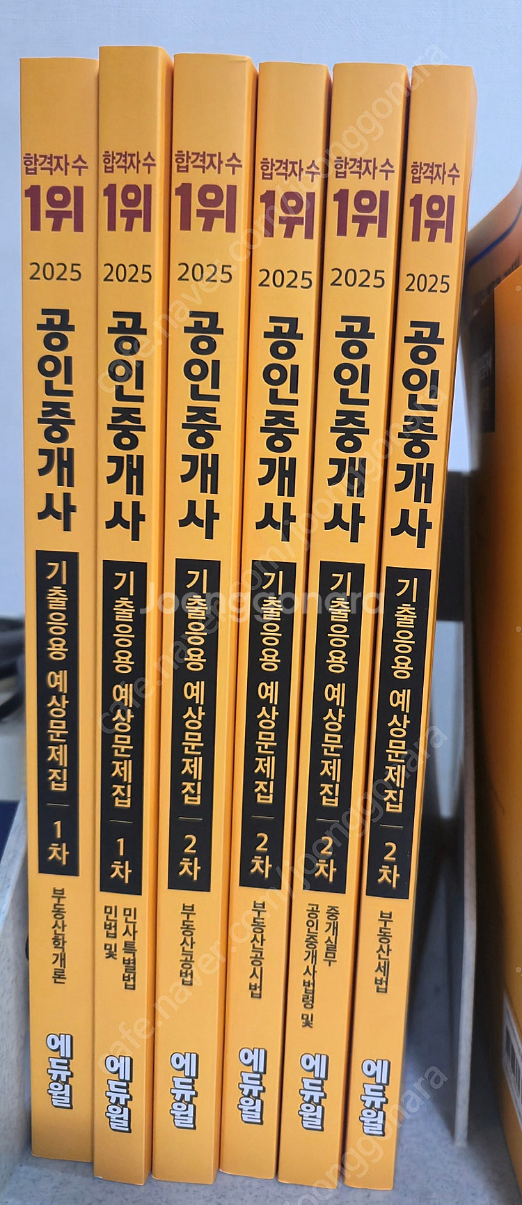에듀윌2025 공인중개사 평생패스--1