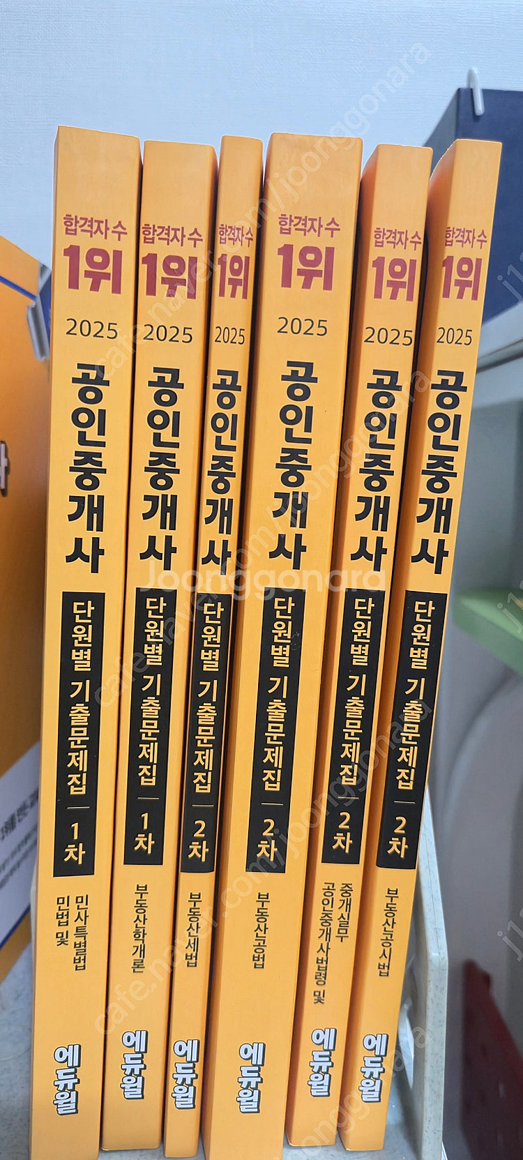 에듀윌2025 공인중개사 평생패스--3