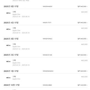 애플원 한국 가족공유 모집 1년 40,000원 (5/6)