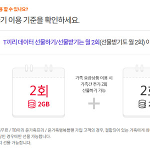 (24시간 거래) SKT LG U+ KT 엘지 유플러스 케이티 에스케이티 데이터 1G / 2G 1기가 / 2기가 1GB / 2GB 판매합니다