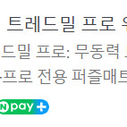 [부산]미드브로 가정용 무동력 트레드밀 프로 워킹 패드 런닝 머신 접이식