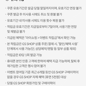 kt 달달 gs샵 적립금 3000원(2장) 장당 1000원