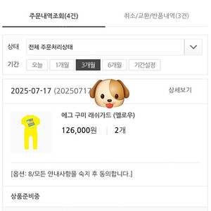 에그녹 에그구미(옐로우) 8Y판매해요