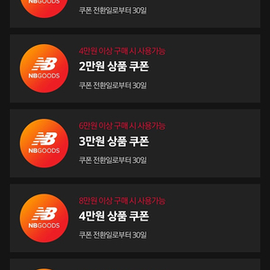 뉴발란스 할인 쿠폰 10만원