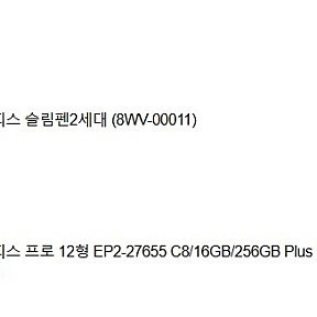 서피스프로 12형 신상 모델 + 2세대 슬림펜 미개봉 팝니다.