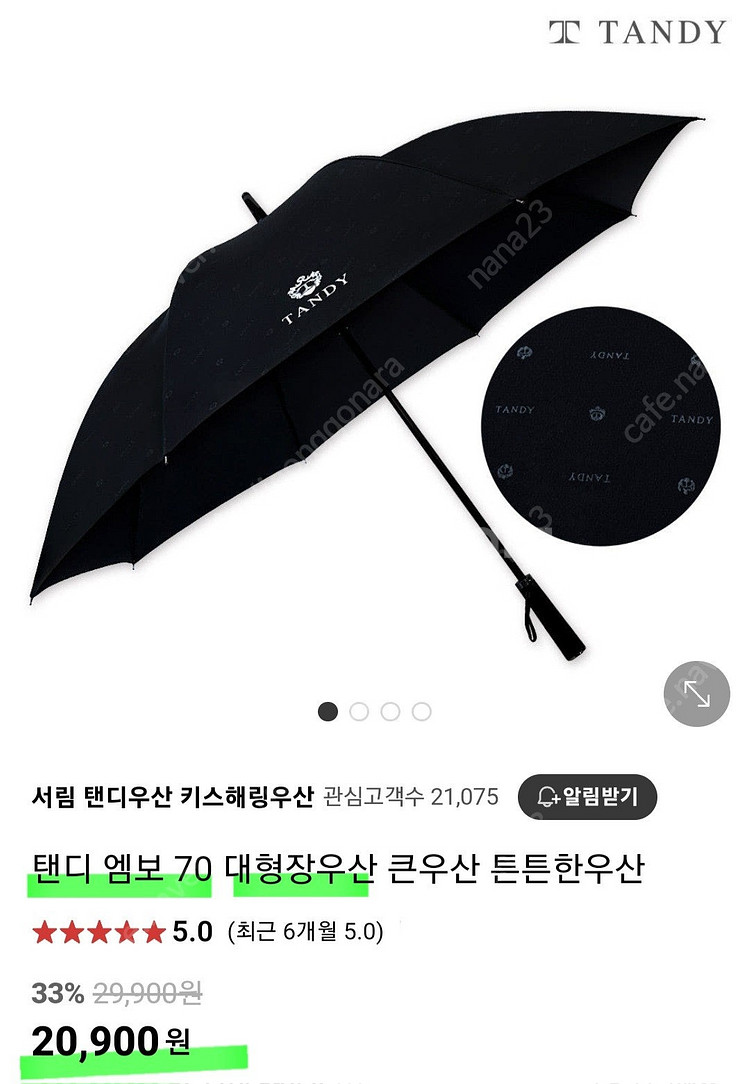탠디 TANDY 프리미엄 70 장우산 로고 블랙 튼튼한...--5