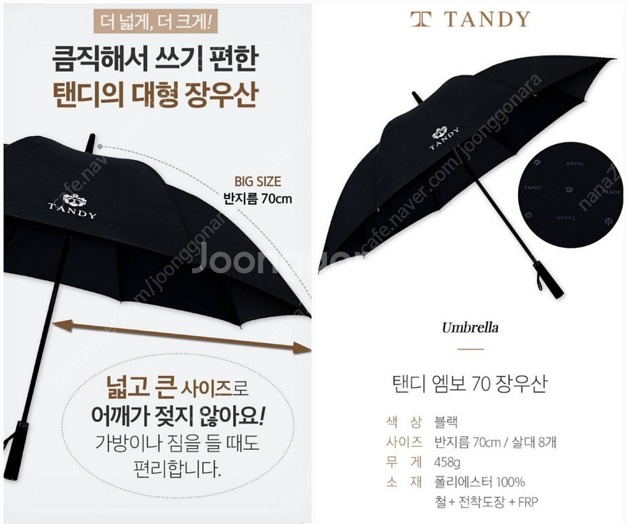 탠디 TANDY 프리미엄 70 장우산 로고 블랙 튼튼한...--9