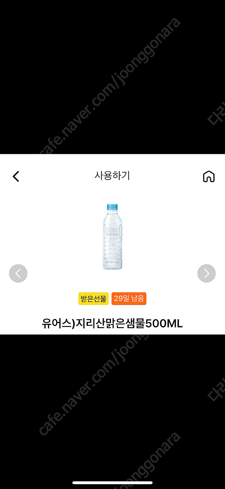 gs25 지리산맑은샘물500ML 기프티콘 개당 500원--0