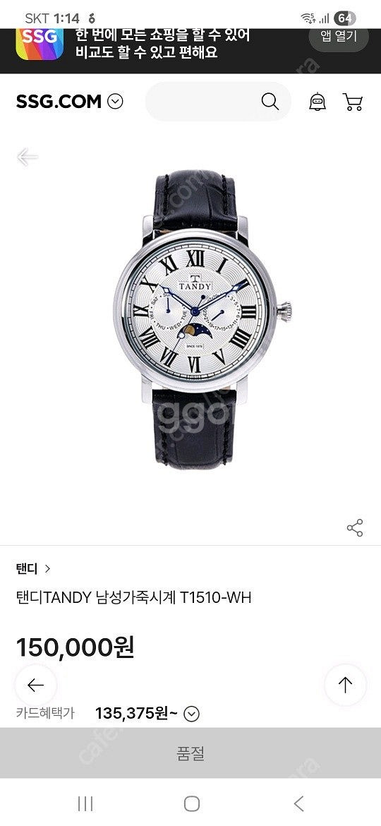 TANDY 문페이즈 가죽시계 판매 합니다.--5