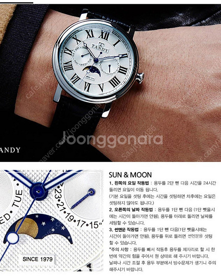 TANDY 문페이즈 가죽시계 판매 합니다.--7