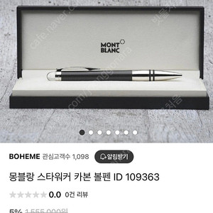 몽블랑 스타워커 카본 볼펜(109362)