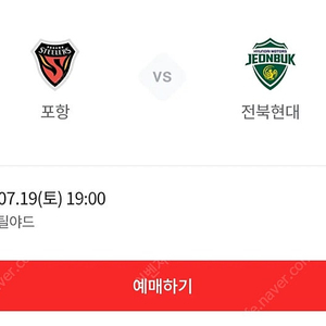 포항스틸러스 전북현대 원정석 2층 1석
