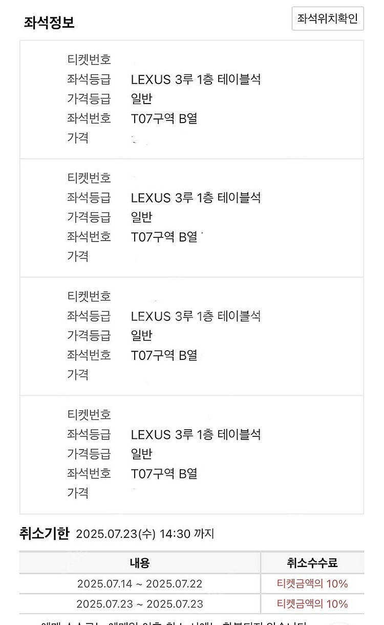 7월 23일 롯데 vs 키움 3루 1층 테이블석 2연석--0