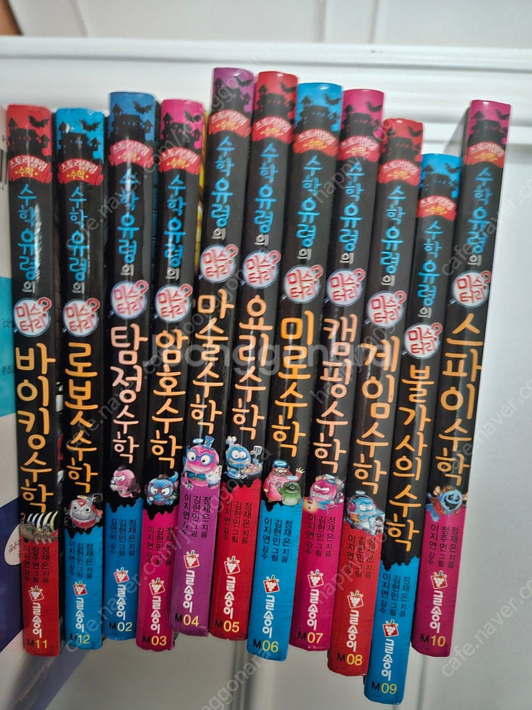 수학유령 11권 (2~12)--0