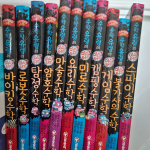 수학유령 11권 (2~12)