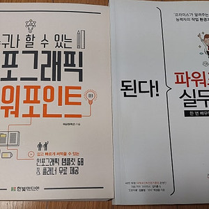 파워포인트 도서 2권