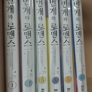 번개와 로맨스 1-6권