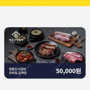 명륜진사갈비