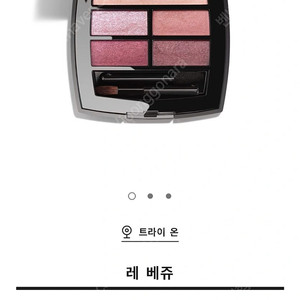샤넬 레 베주 아이섀도우 팔레트 COOL (새상품)