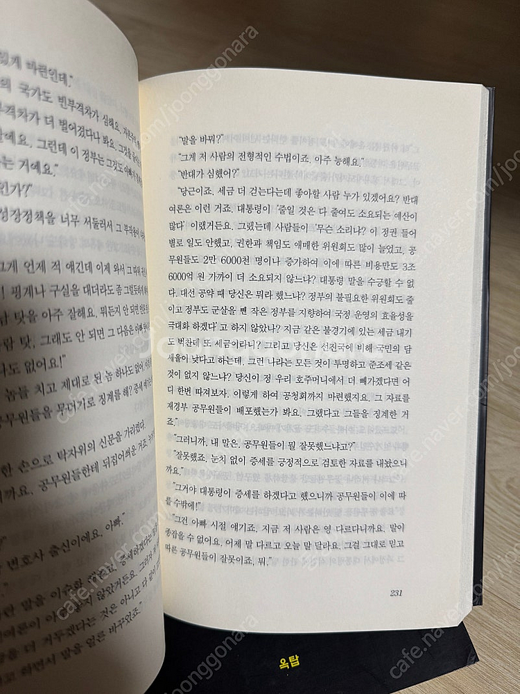<그날> 상.하 전권 박성부 정치모험소설--1
