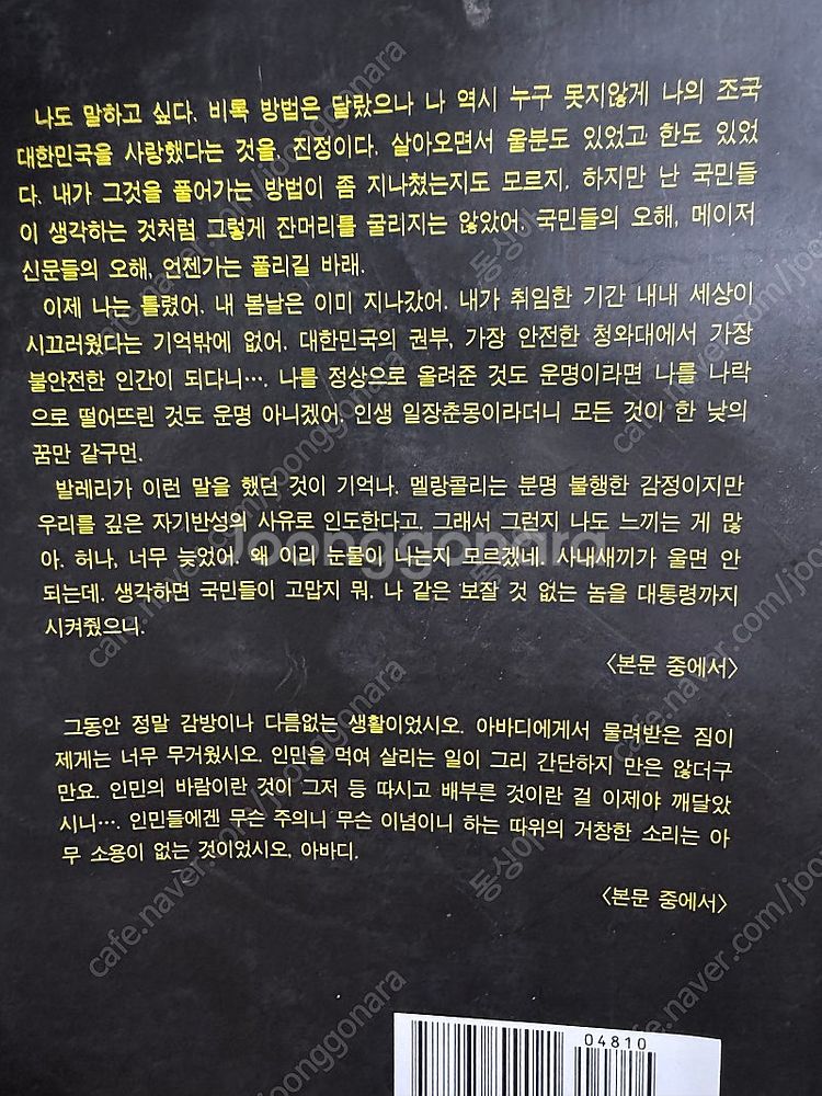 <그날> 상.하 전권 박성부 정치모험소설--4