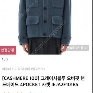 일꼬르소 핸드메이드자켓