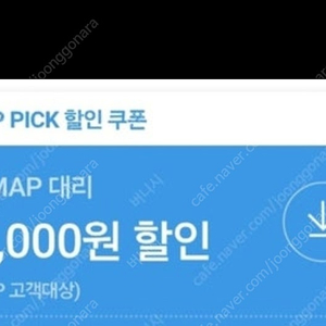 티맵대리운전 8천원쿠폰 2000원/팝니다