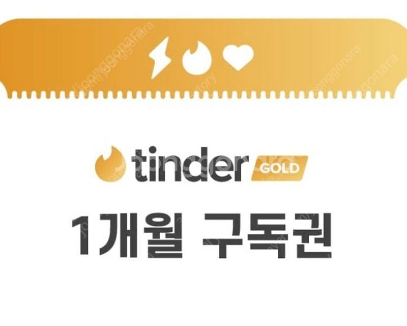 틴더 골드 1개월 이용권--0