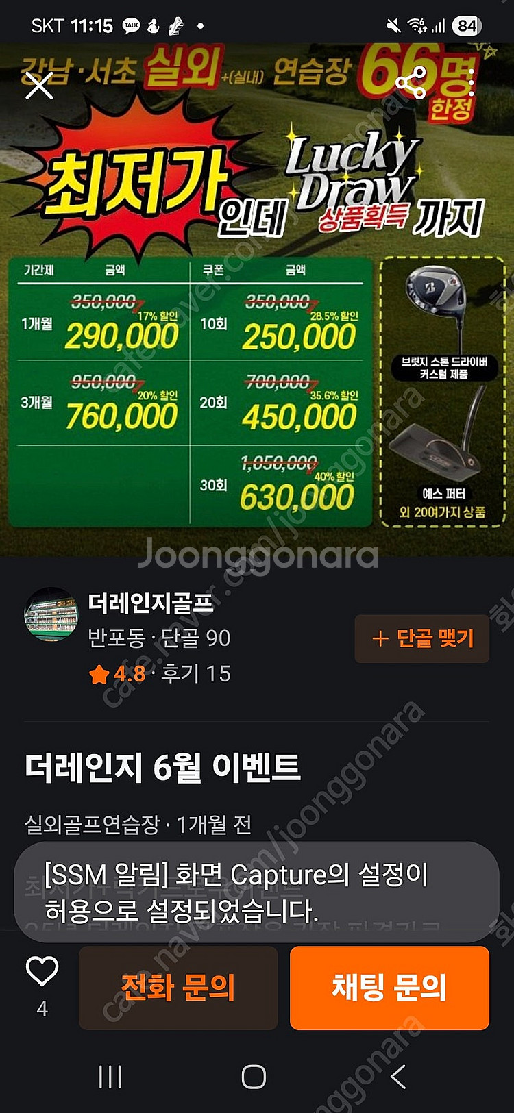 논혁역쪽 더 레인지 골프 이용권1/N하실분!--0