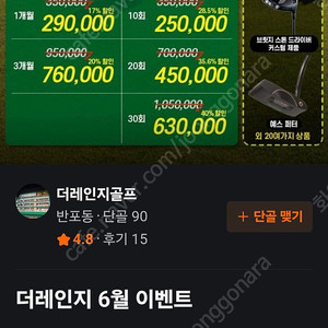 논혁역쪽 더 레인지 골프 이용권1/N하실분!