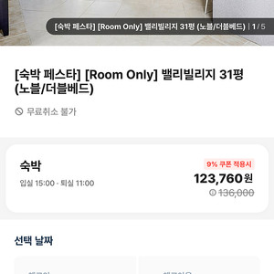 오크밸리 밸리빌리지 31평 당일숙박 가능하신분 7월17일 목요일 오늘!!!!