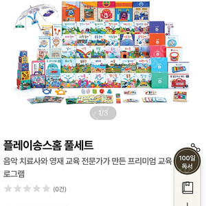 플레이송스홈 풀셋 영상포함