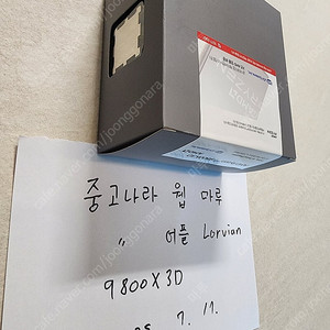 AMD 라이젠7 9800X3D 멀티팩 정품 미개봉