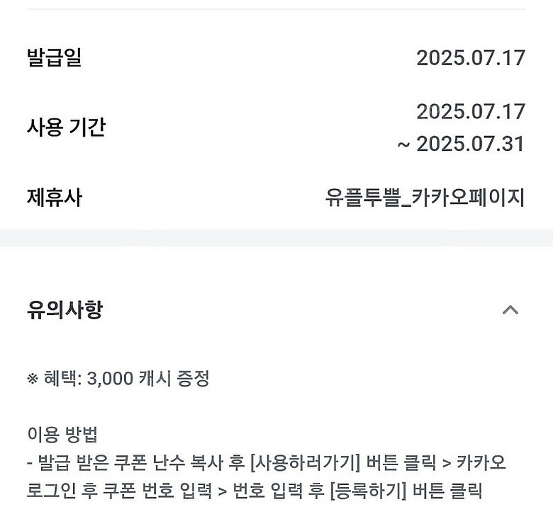 카카오페이지 3000캐쉬 (1500원)--1