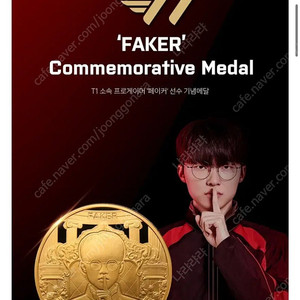페이커 기념메달 금메달