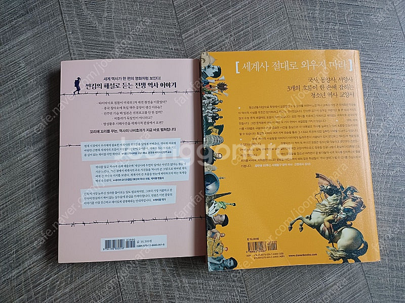 세계사 : 1) 썬킴의 거침없는 세계사; 2)김상훈의 ...--1