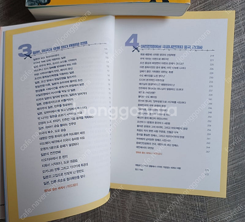 세계사 : 1) 썬킴의 거침없는 세계사; 2)김상훈의 ...--3