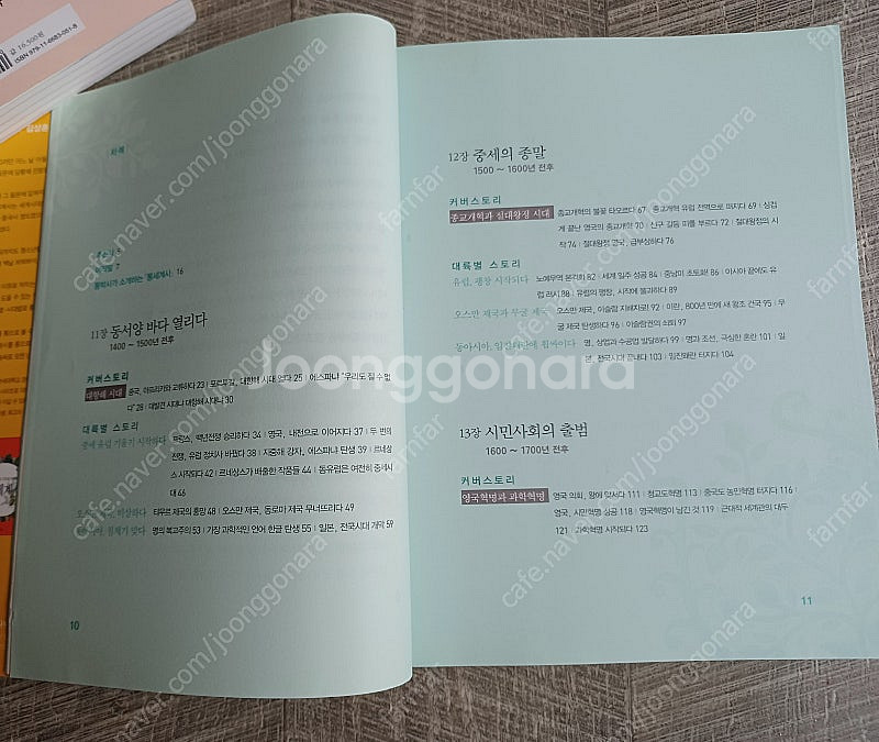 세계사 : 1) 썬킴의 거침없는 세계사; 2)김상훈의 ...--4