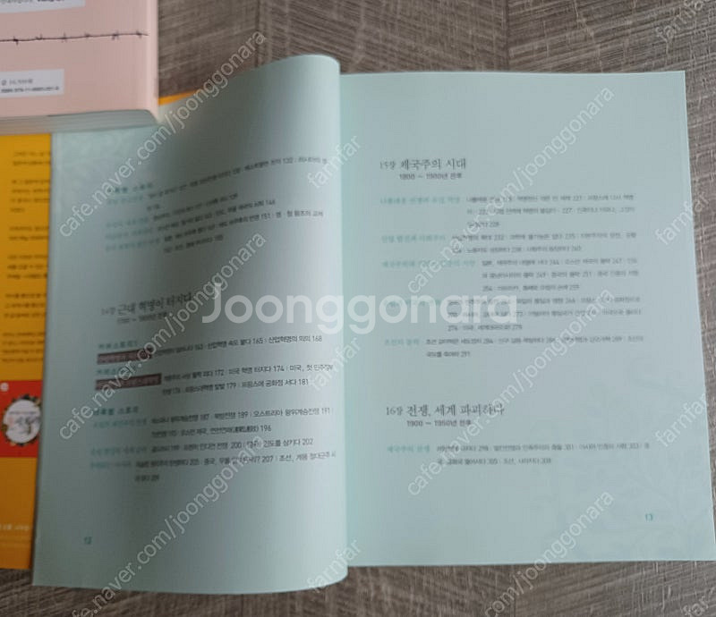 세계사 : 1) 썬킴의 거침없는 세계사; 2)김상훈의 ...--5