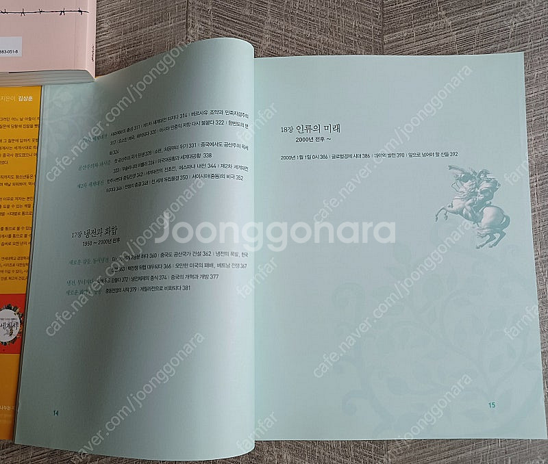 세계사 : 1) 썬킴의 거침없는 세계사; 2)김상훈의 ...--6