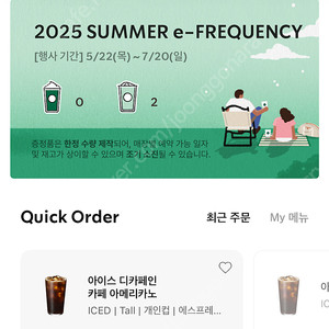 스타벅스 프리퀀시 일반 2장 1200원