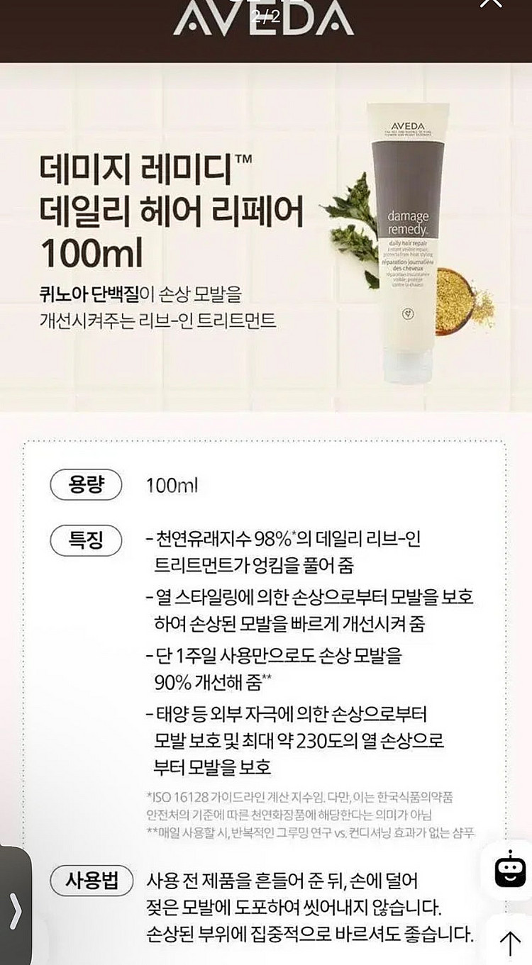 아베다 데미지레미디데일리헤어리페어 200ml 세트--1