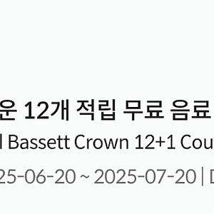 폴바셋 무료음료 쿠폰 판매합니다~