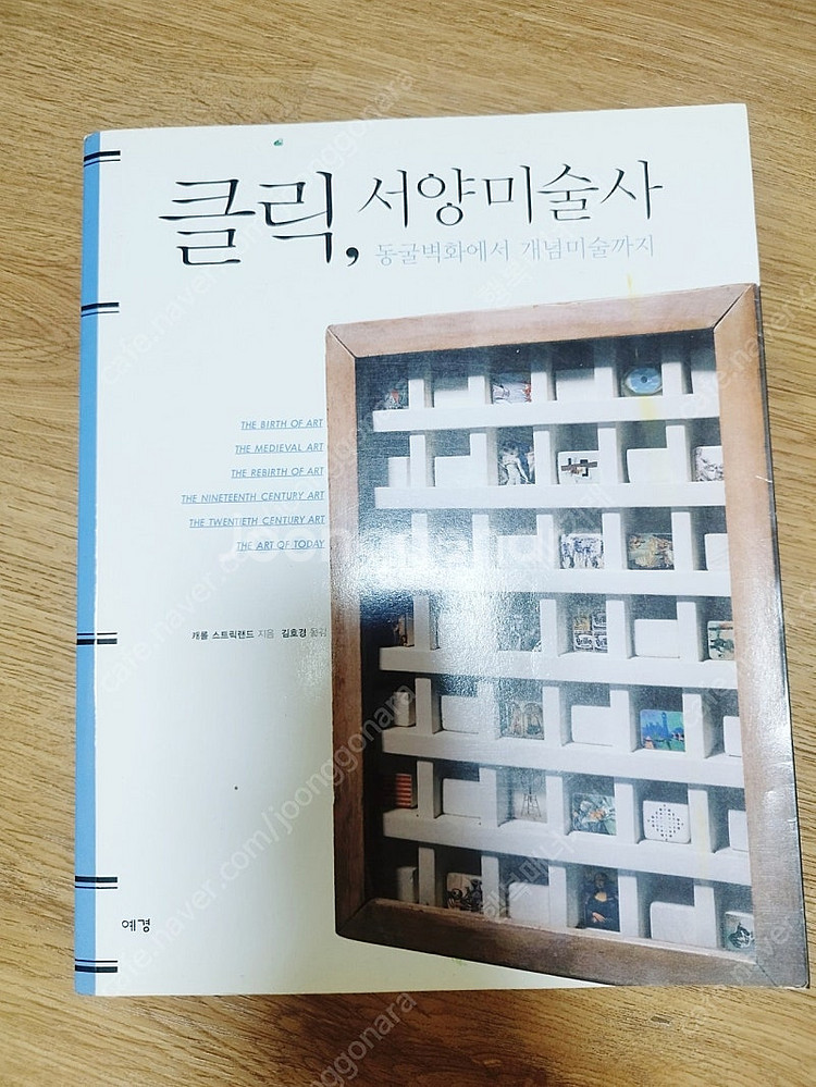 클릭 서양미술사--0