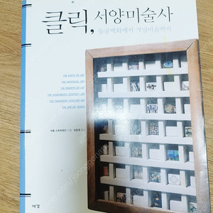 클릭 서양미술사