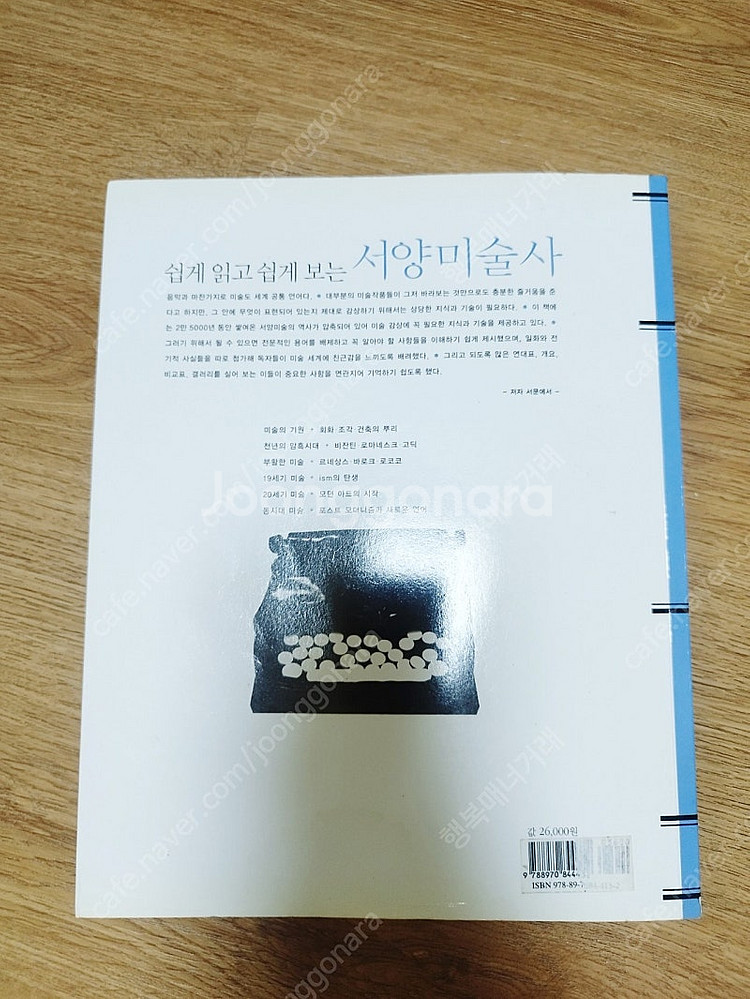 클릭 서양미술사--1