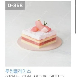 투썸 떠먹는피치생크림케익 6700원