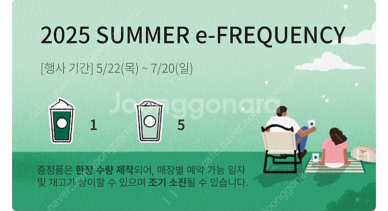 스타벅스 프리퀀시 일반5 미션1--0