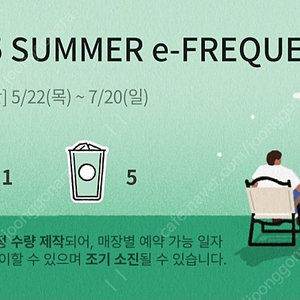 스타벅스 프리퀀시 일반5 미션1